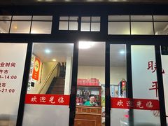 -晓平饭店(嘉善路店)
