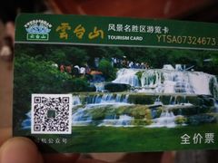 -云台山风景名胜区