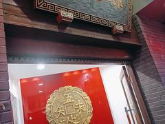 -奎元馆.百年奎元.非遗传承(西湖边的解放路店)
