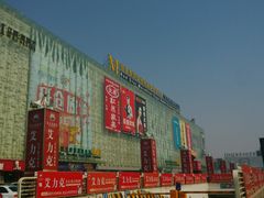 android_upload_pic-红星美凯龙(山东全球家居1号店)