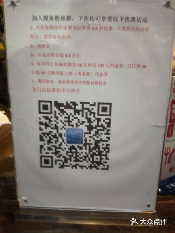 2020年最后一顿午餐献给  探鱼(华发商都)