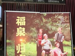 -国御温泉度假小镇