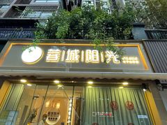 -蓉城阳光推拿馆(羊子山路店)