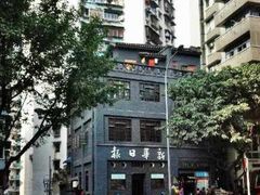 -新华日报营业部旧址