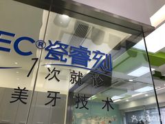 -天使口腔门诊部(上海店)