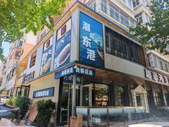 -品味居·首店·大连鲜活海鲜大连菜(东港店)