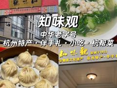 -知味观(湖滨店)