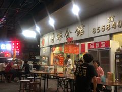 -香辉食馆(新兴路店)