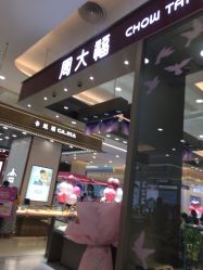 -周大福CHOW TAI FOOK(大洋百货店)