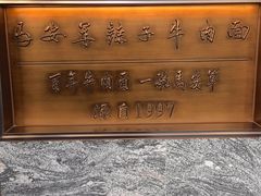 -清真·马安军辣子牛肉面