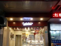 -久久丫鸭脖(车站南路2店)