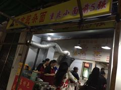 门面-花市豌杂面(民生路店)
