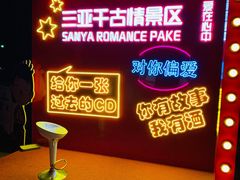 -三亚千古情景区