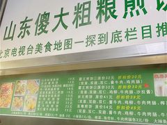 门面-山东傻大粗粮煎饼(牛街店)