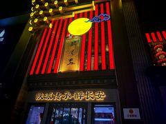 -醉长安(钟楼旗舰店)