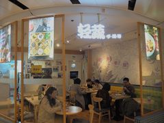 -轻蔬不用等·素食(江苏路店)