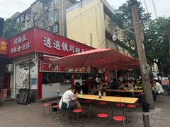 -逍遥镇刘相五胡辣汤豆沫馆(康复中街店)