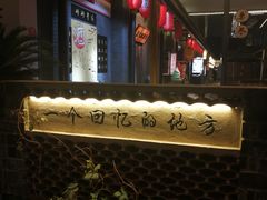 -罍+村卤菜摊(罍街店)