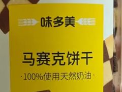 -味多美蛋糕(亚非大厦店)