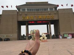 -古柏渡飞黄旅游区