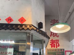 -方铲铲·成都板凳面(滨江银泰店)