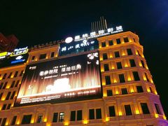 -萧山德纳MAX影城