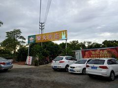-柴火农庄(东海路店)