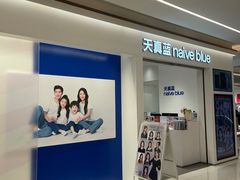 -天真蓝照相馆(中华广场店)