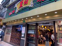 -丽的面家(多宝路店)