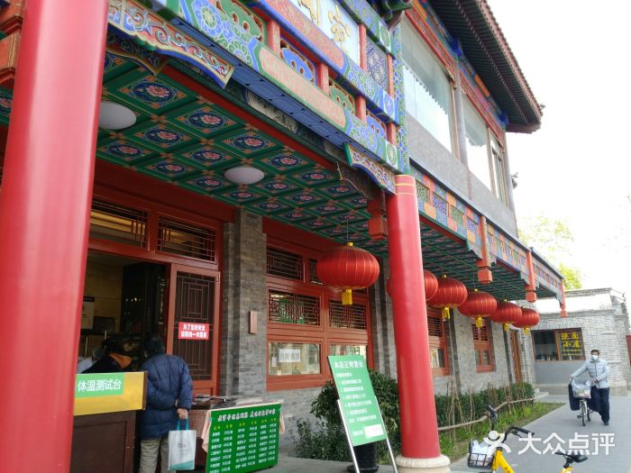 烤肉宛饭庄(北新桥店)门面图片