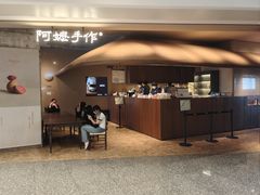 -阿嬷手作(深圳万象天地店)