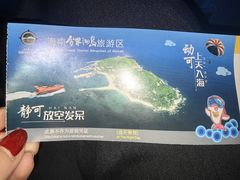 -海南分界洲岛旅游区