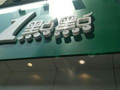-1点点(二七万达店)