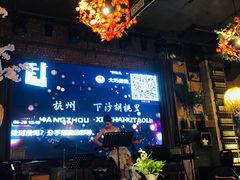 -胡桃里音乐酒馆(下沙店)