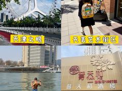 -普天和酒楼(天津之眼店)