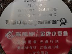 -雲蜀龙阁·金牌水煮鱼(方庄店)