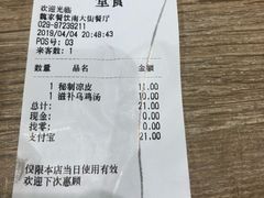 账单-魏家凉皮(博水商务大厦店)