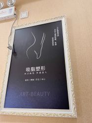 -佛山艺美医疗美容·整形·美肤·塑形