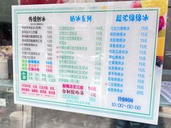 -小胖老味刨冰