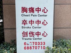 -常州市第一人民医院