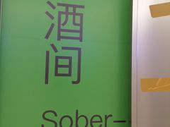 -喝丢一只鞋海鲜烧烤·海肠捞饭(市场店)
