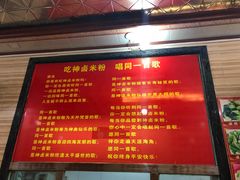 -神卤米粉(正阳步行街店)
