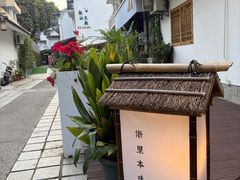-浙里本味·宴四季江南(三台山路店)