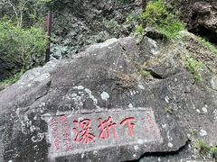 -雁荡山三折瀑景区