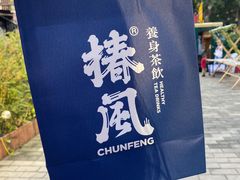 -椿风·养身茶饮(吉大店)