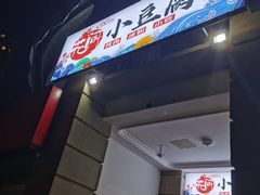 -贵州风味小馆(世茂茂悦里)