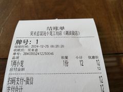 -笑来喜馄饨小笼工坊店(湖滨街店)