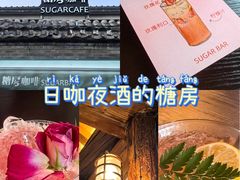 -糖房咖啡(南锣鼓巷店)