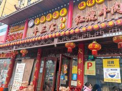 门面-金杨拉面王小吃面馆·牛三宝面·红烧牛肉粉