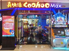 -真快活Coohoo Max(银泰创意城店)